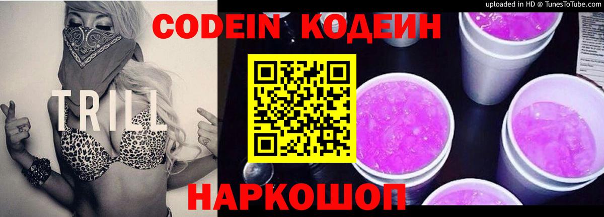 Кодеиновый сироп Lean напиток Lean (лин)  Кодеиновый сироп Lean напиток Lean (лин)  Вход с VPN  Севастополь 