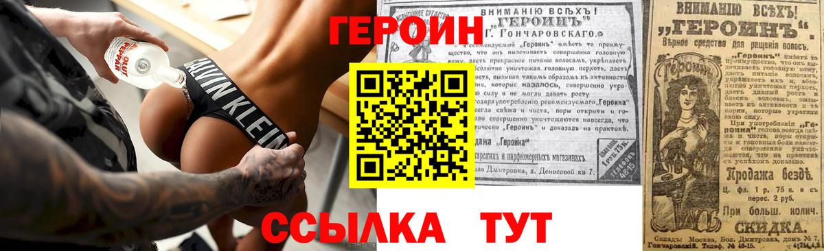 Героин белый  ГЕРОИН  Севастополь  Вход с VPN 