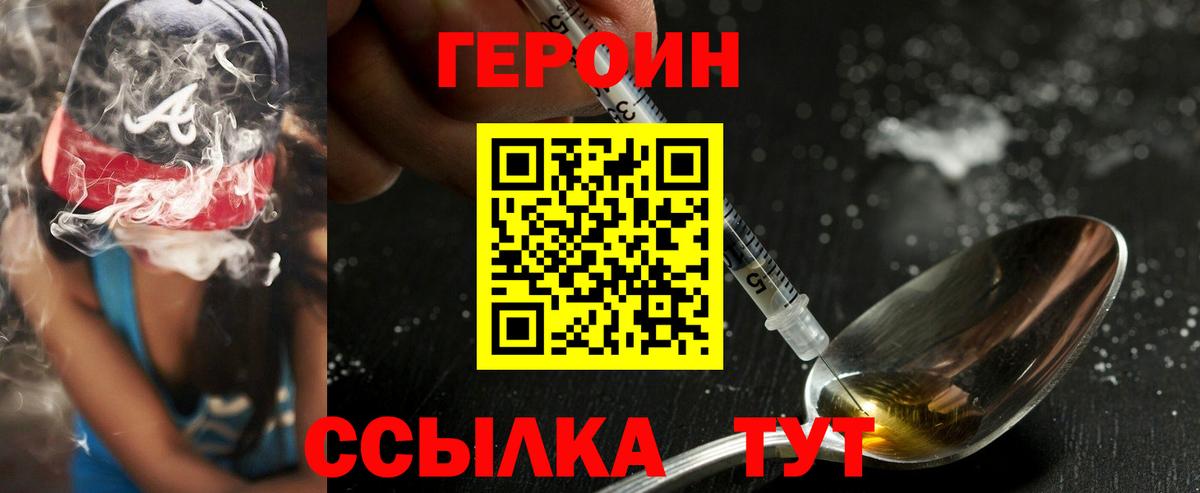 ГЕРОИН хмурый Севастополь
