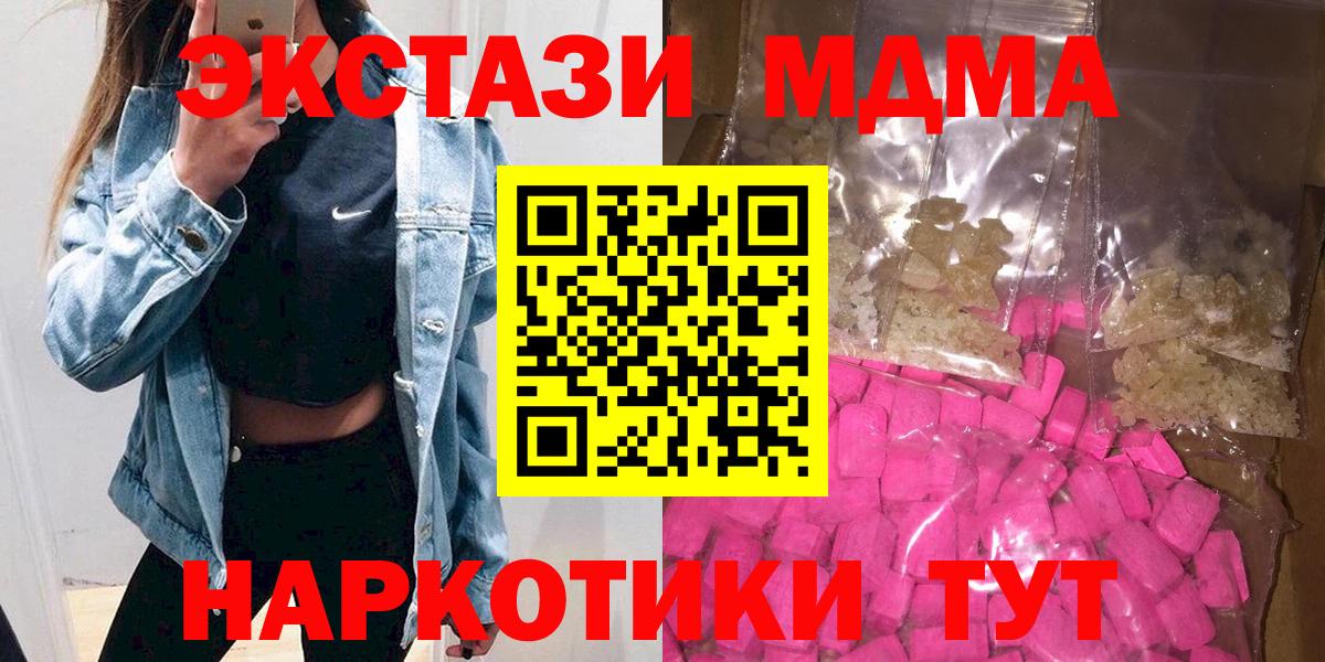 МДМА молли  МДМА  МДМА crystal  Севастополь  Вход с VPN 