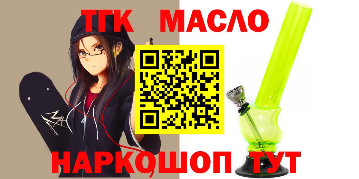 ТГК THC oil  купить   Севастополь  Вход с VPN  ТГК THC oil 